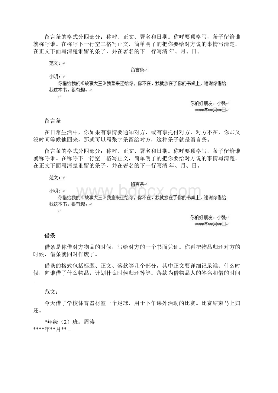 应用文写作格式及范文.docx_第2页