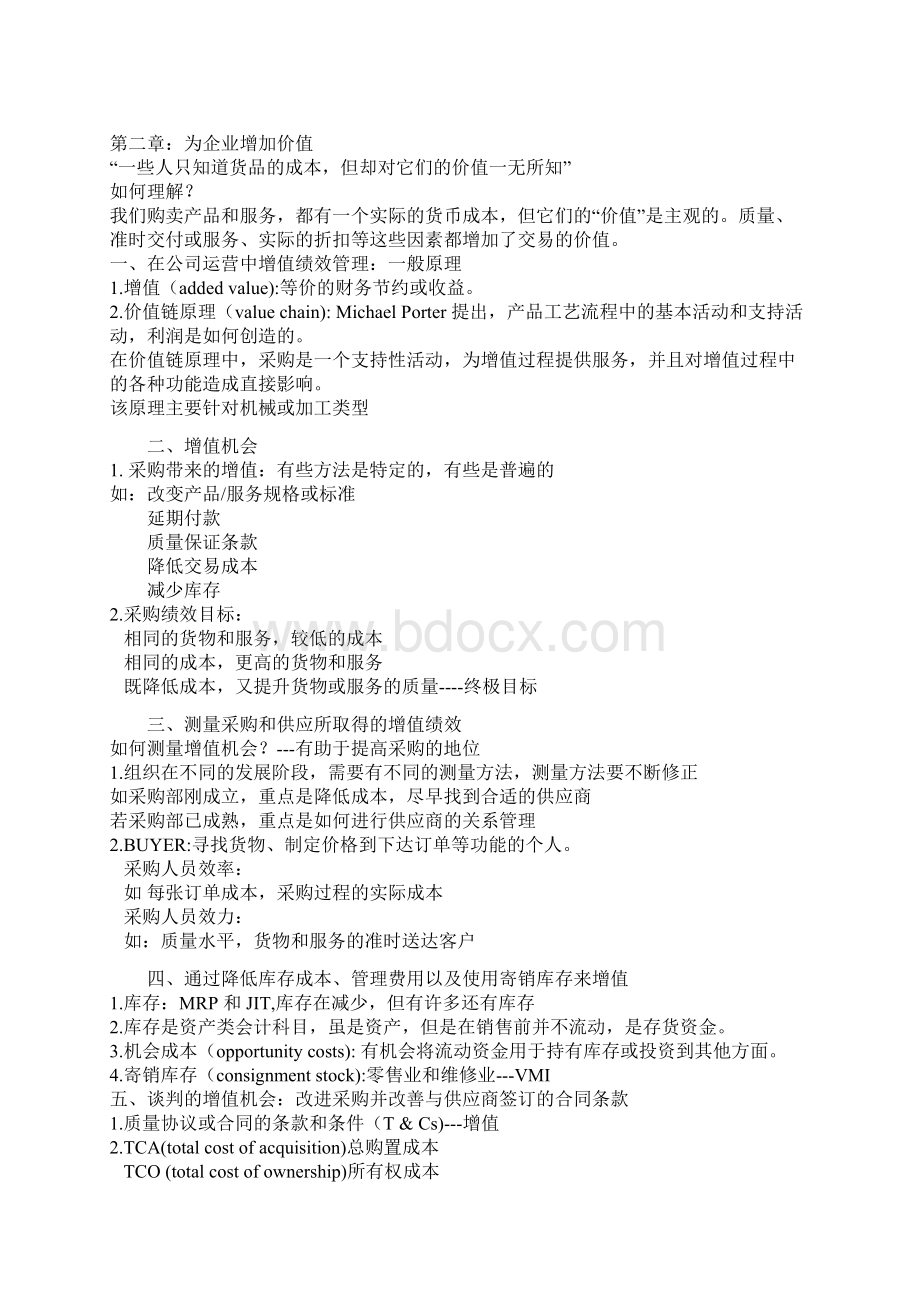 采购绩效管理学习重点.docx_第3页