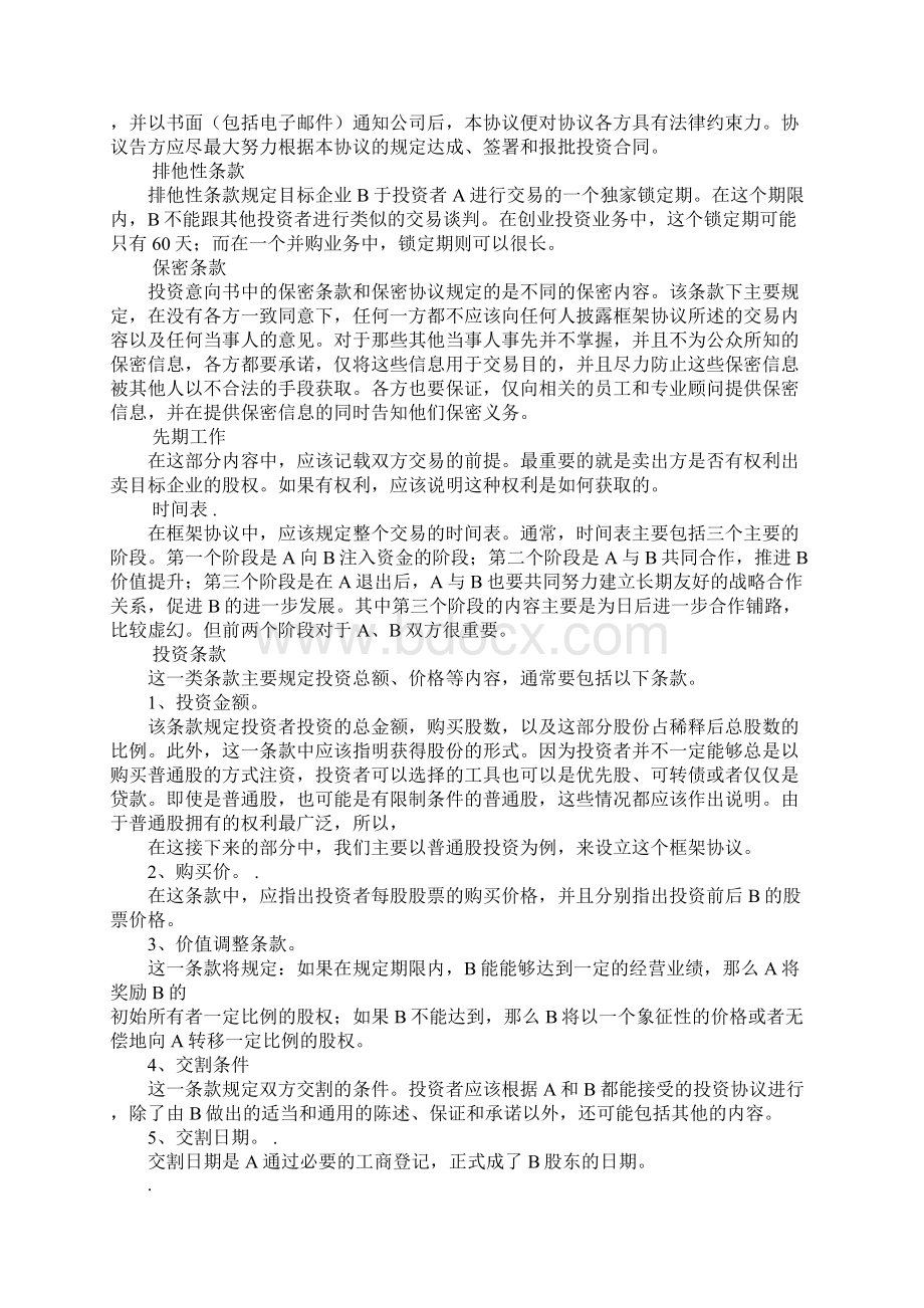 募股协议书Word格式.docx_第2页