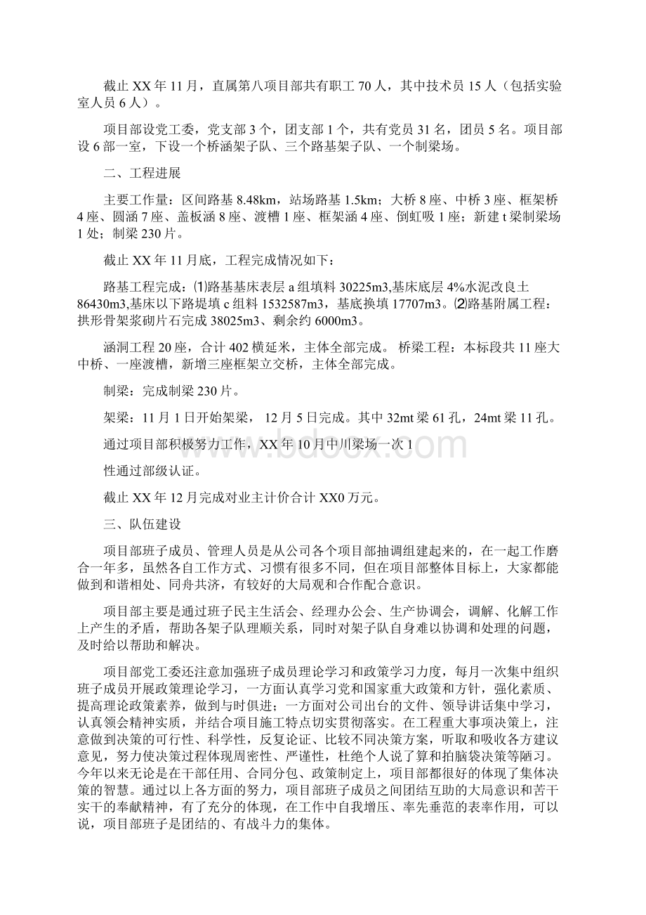 铁路项目部安全员工作总结多篇范本.docx_第3页