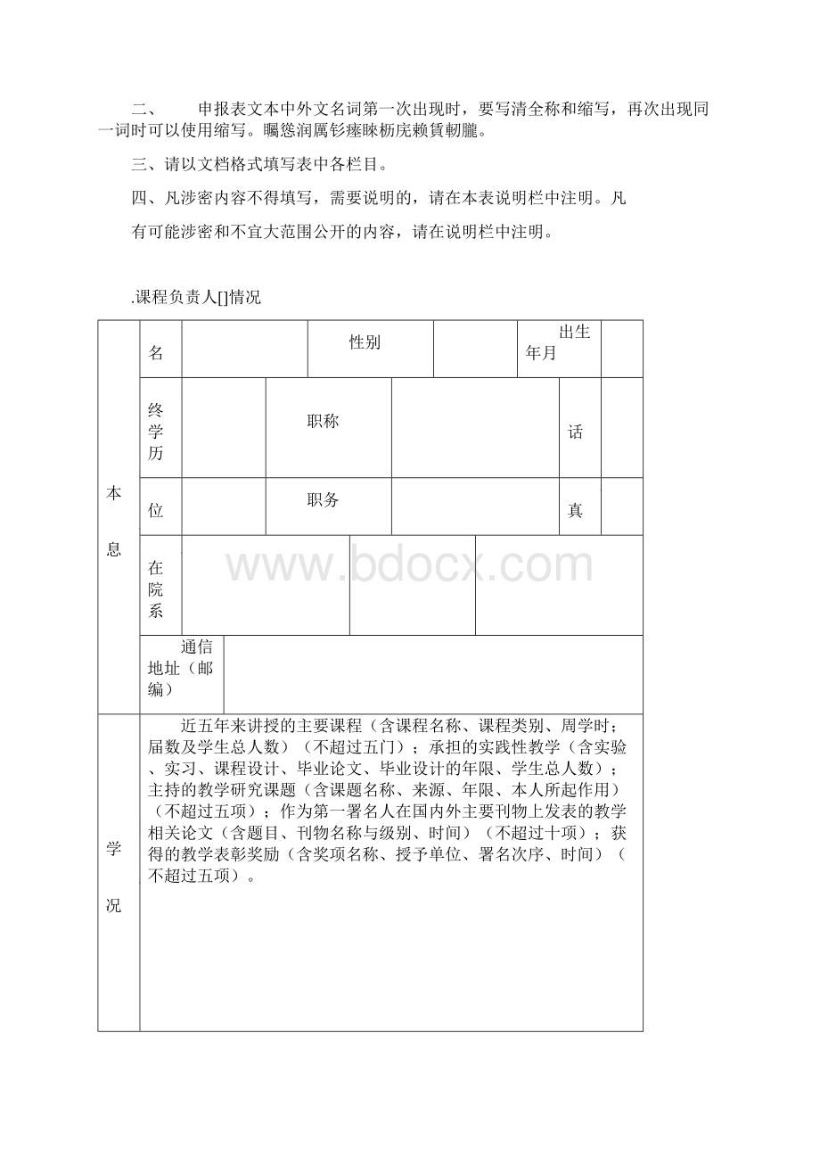 西安科技大学精品课程申报表.docx_第2页