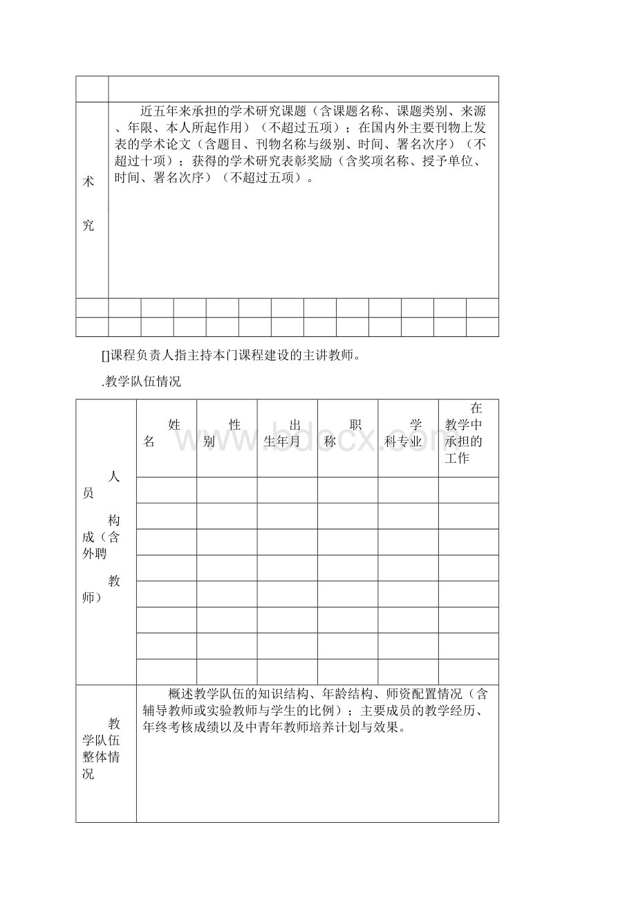 西安科技大学精品课程申报表.docx_第3页