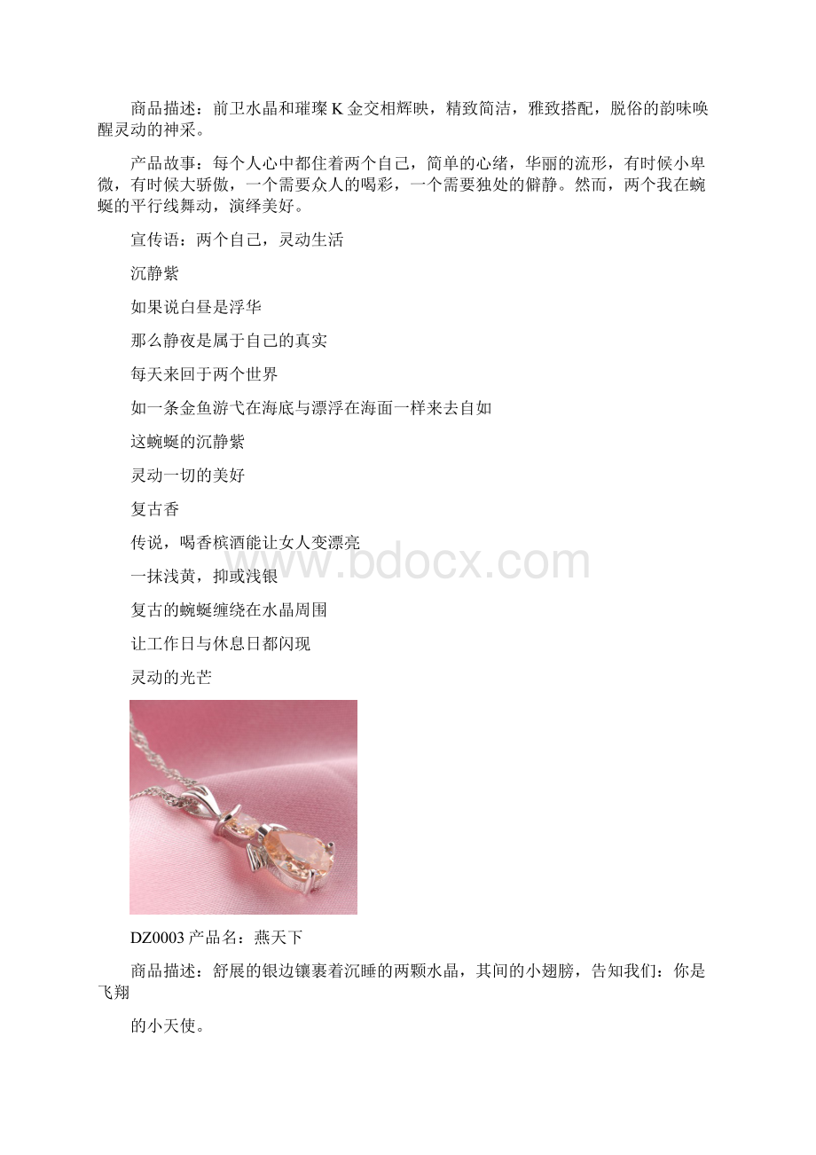 饰品文案 首饰文案 吊坠文案 淘宝宝贝描述.docx_第2页