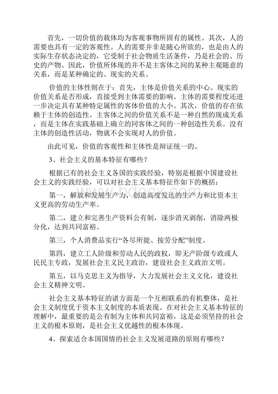 马哲复习题.docx_第2页