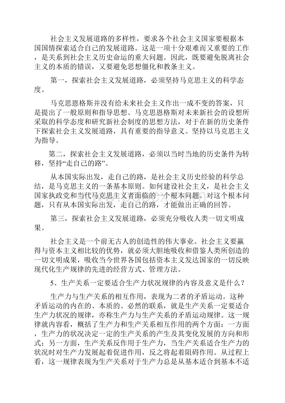 马哲复习题Word格式文档下载.docx_第3页