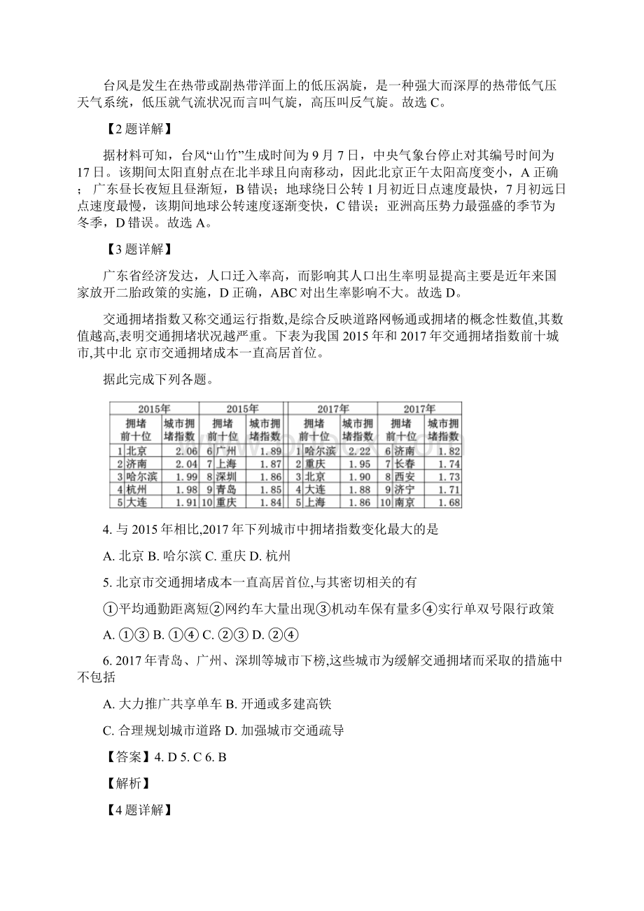 黑龙江省齐齐哈尔市地区普高联谊学年高二上学期期末考试地理试题文档格式.docx_第2页