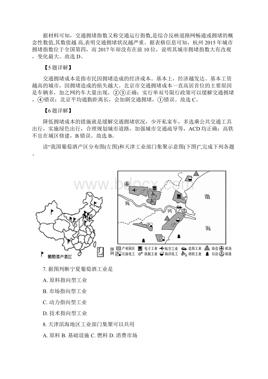 黑龙江省齐齐哈尔市地区普高联谊学年高二上学期期末考试地理试题文档格式.docx_第3页