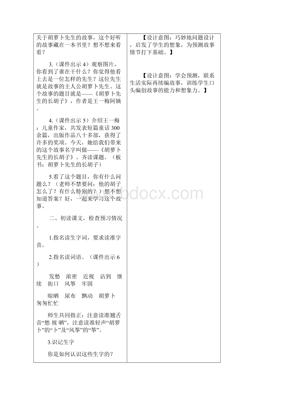 部编版三年级上册语文13胡萝卜先生的长胡子教案含教学反思.docx_第2页