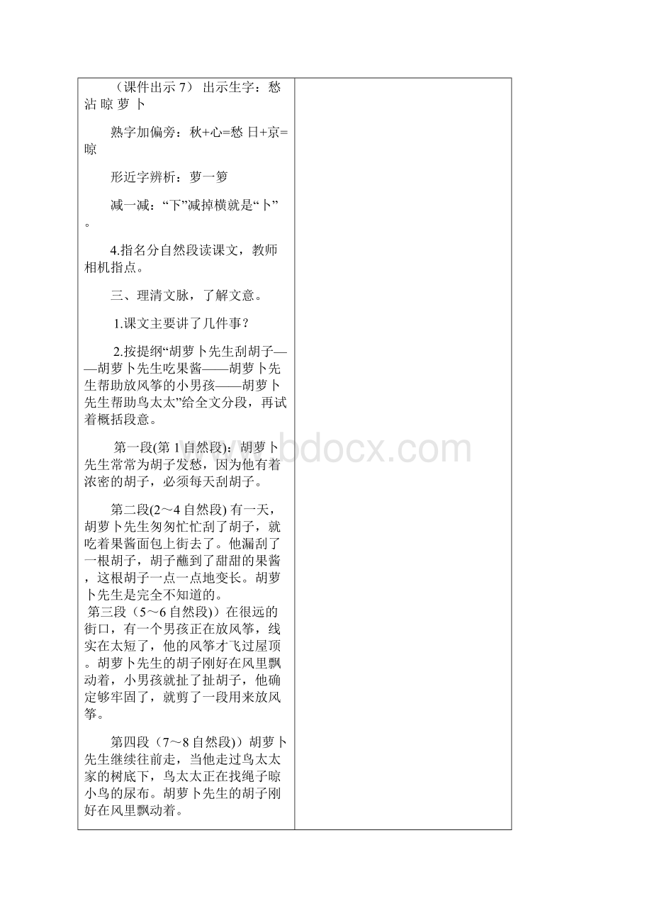 部编版三年级上册语文13胡萝卜先生的长胡子教案含教学反思.docx_第3页