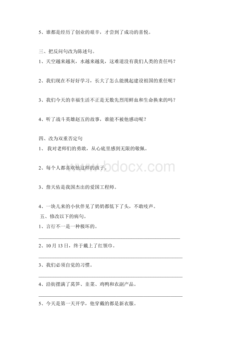 人教版六年级语文句式练习题1.docx_第2页