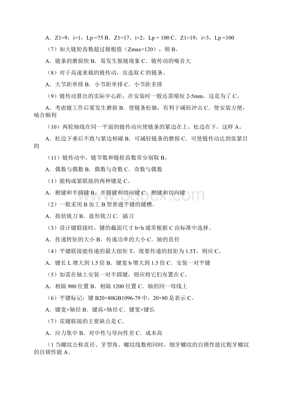 机械设计选择填空简答题要点.docx_第2页