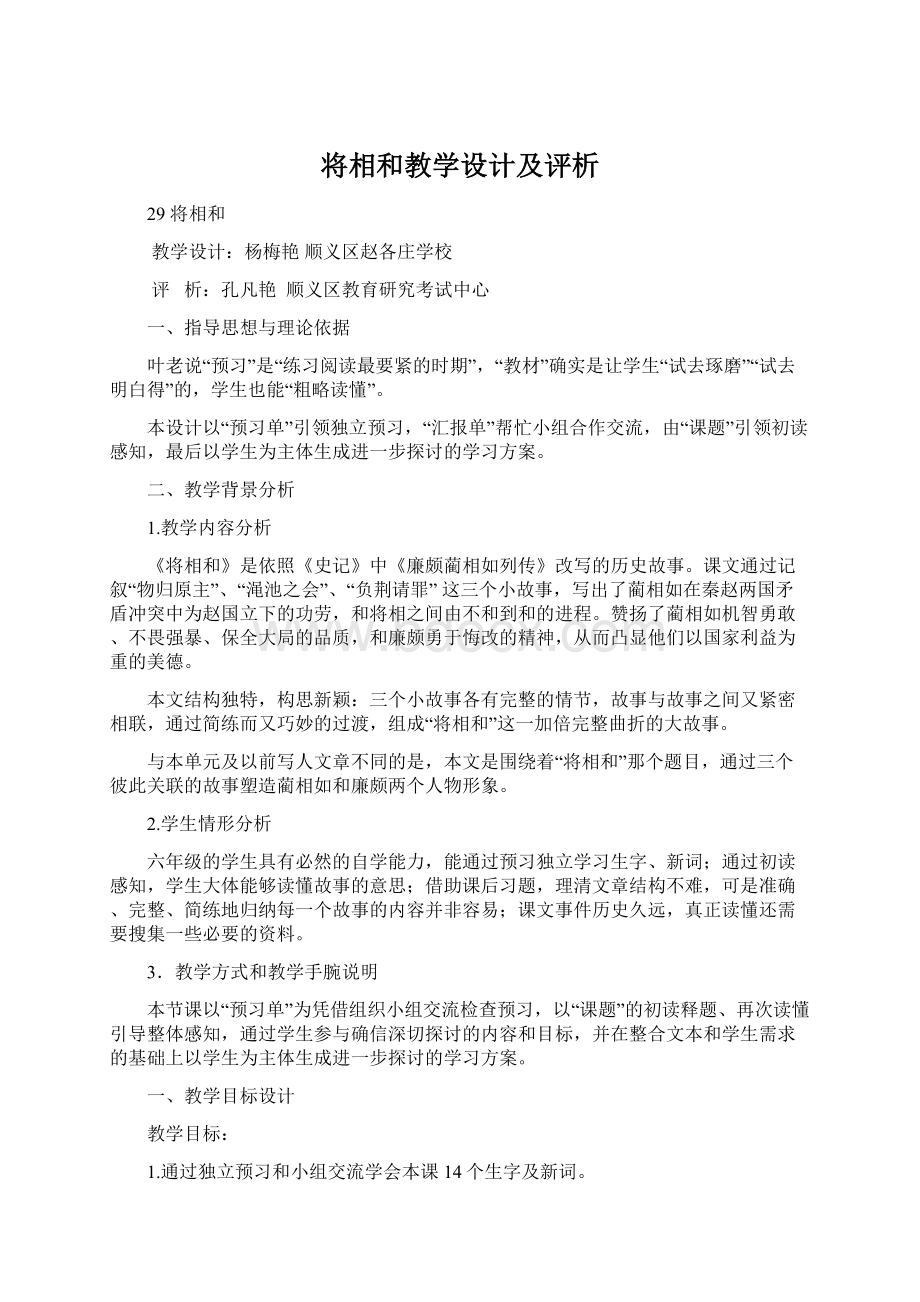 将相和教学设计及评析.docx_第1页