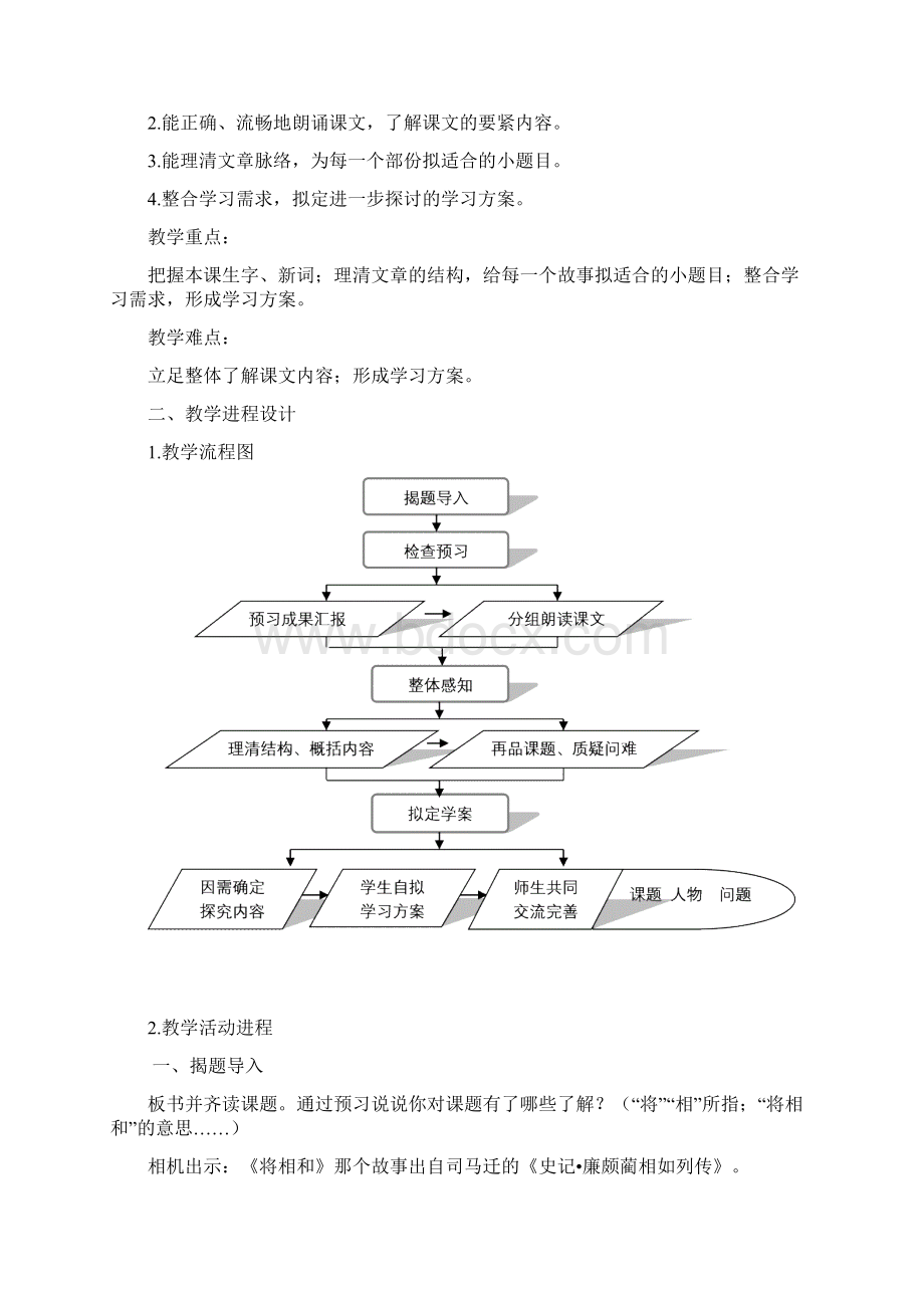 将相和教学设计及评析.docx_第2页