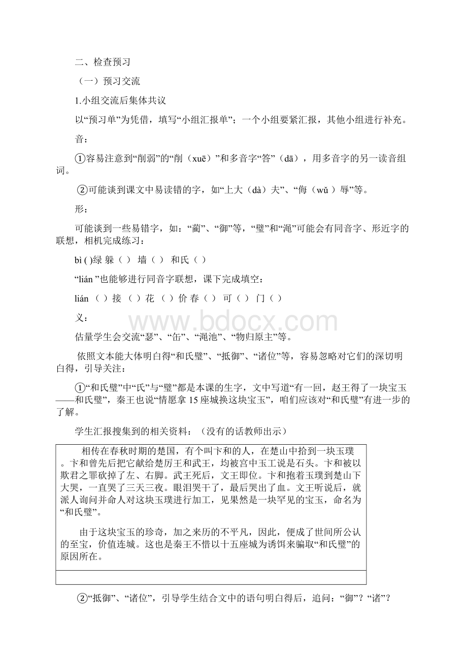 将相和教学设计及评析.docx_第3页