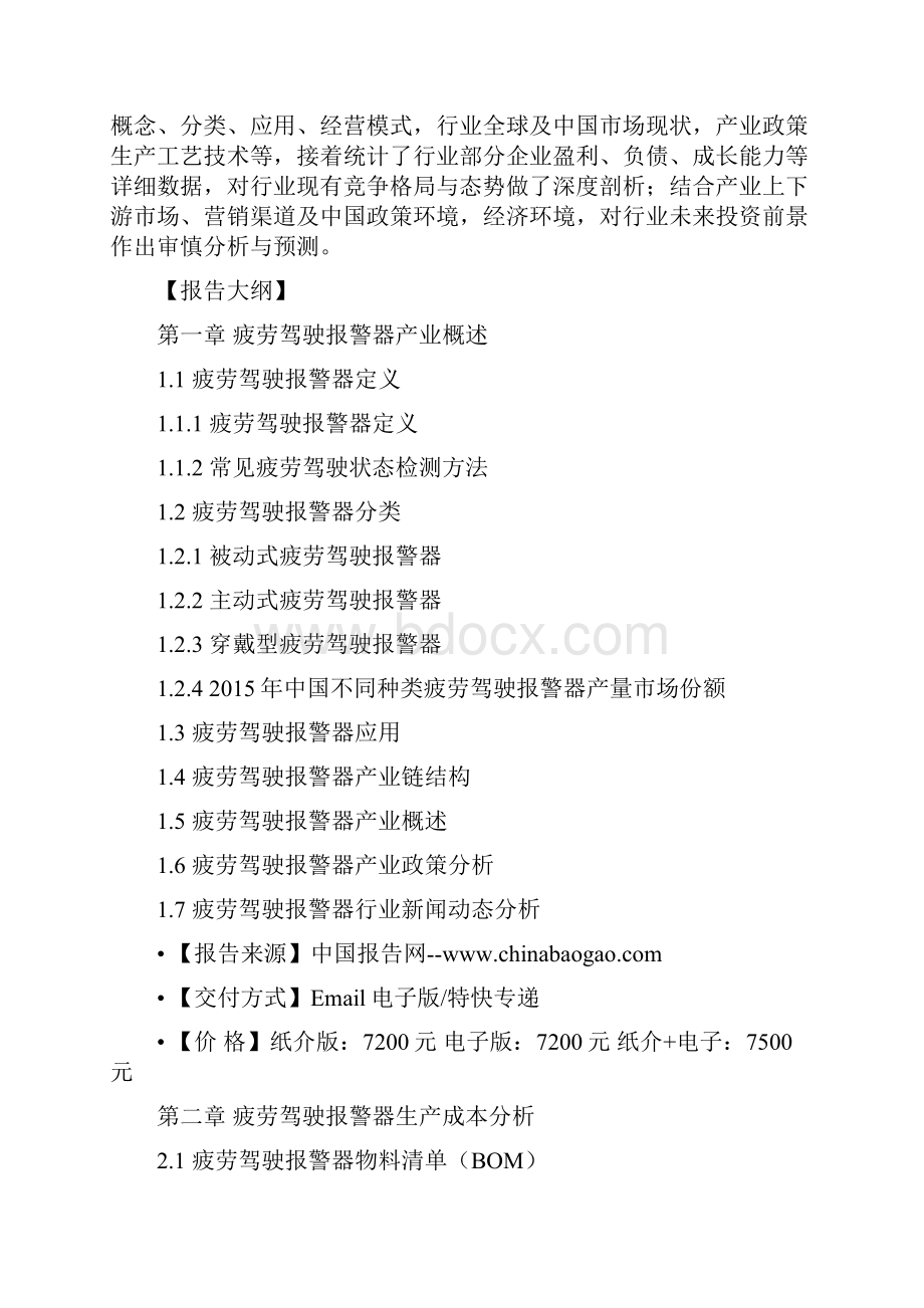 中国疲劳驾驶报警器市场竞争调研及投资决策分析报告.docx_第2页