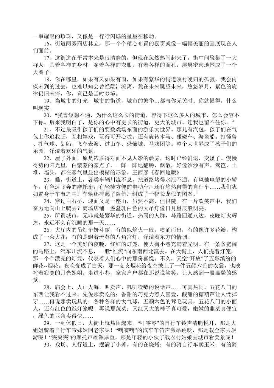 形容喧闹的句子Word文档下载推荐.docx_第2页