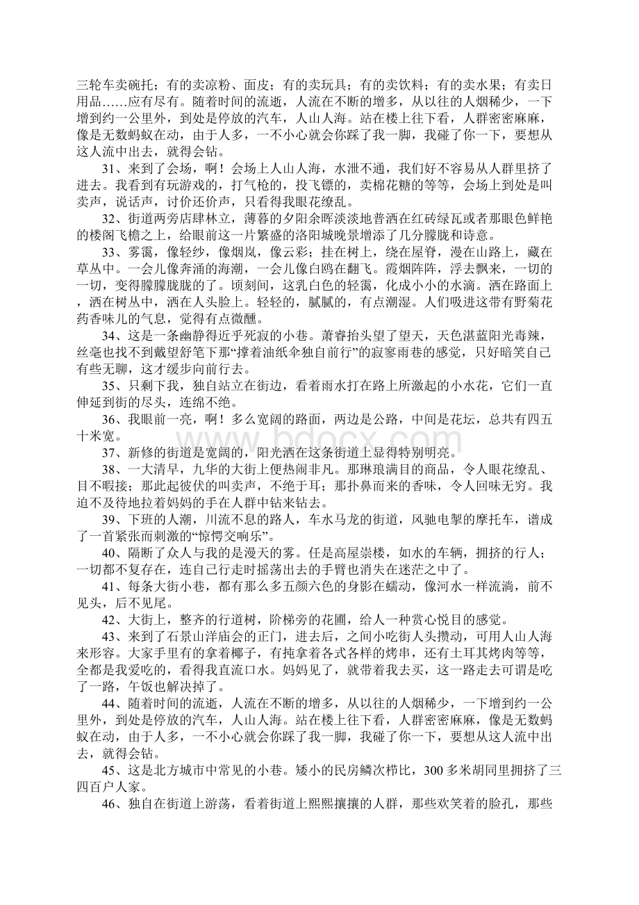 形容喧闹的句子Word文档下载推荐.docx_第3页