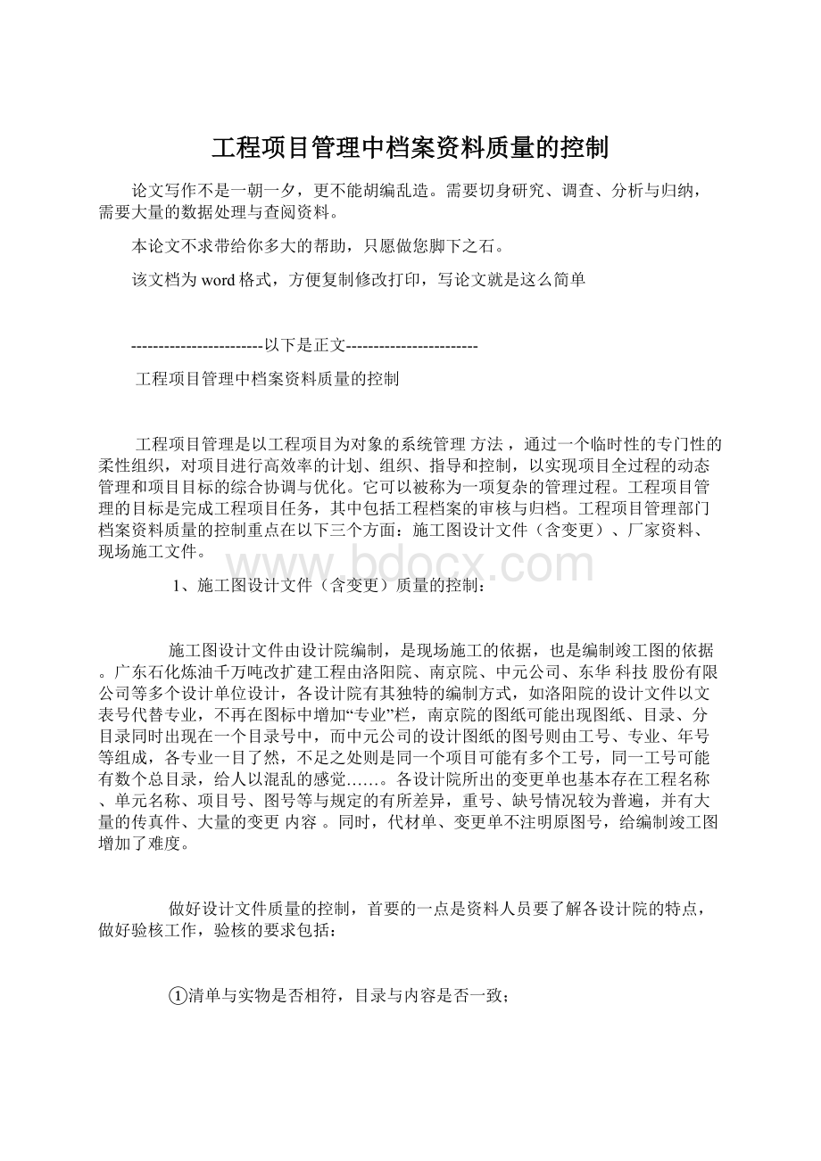 工程项目管理中档案资料质量的控制.docx