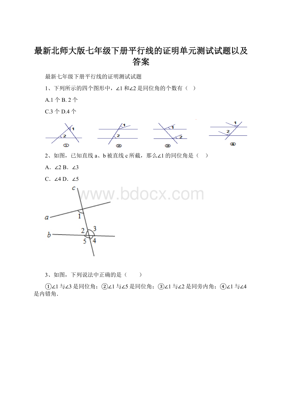 最新北师大版七年级下册平行线的证明单元测试试题以及答案Word格式文档下载.docx_第1页