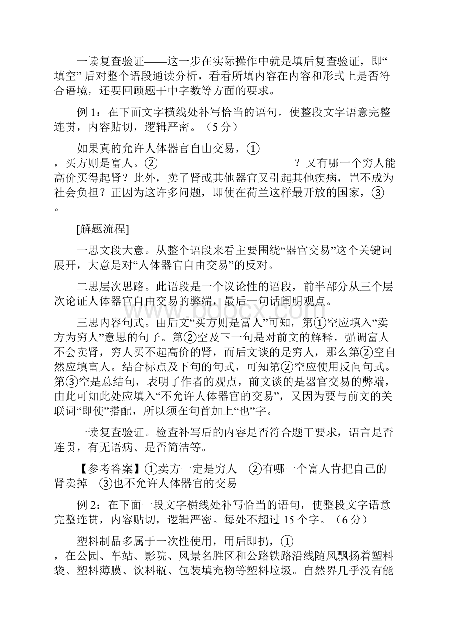 最新高考补写句子专题训练.docx_第2页