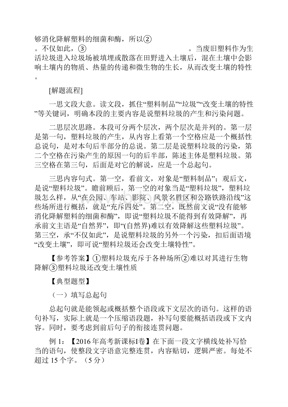 最新高考补写句子专题训练.docx_第3页