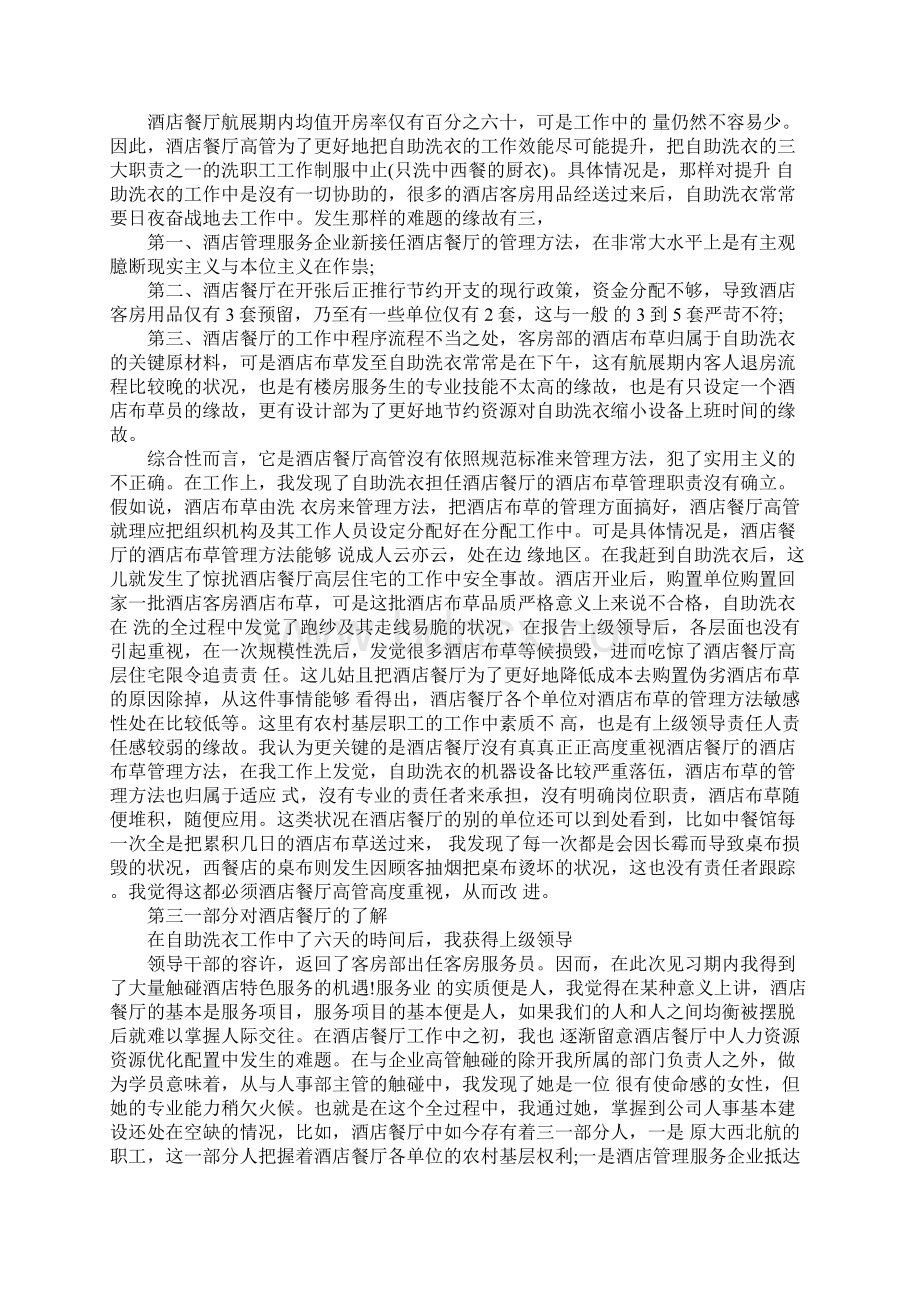 优选大学毕业生见习个人鉴定范例选编八篇文档格式.docx_第2页