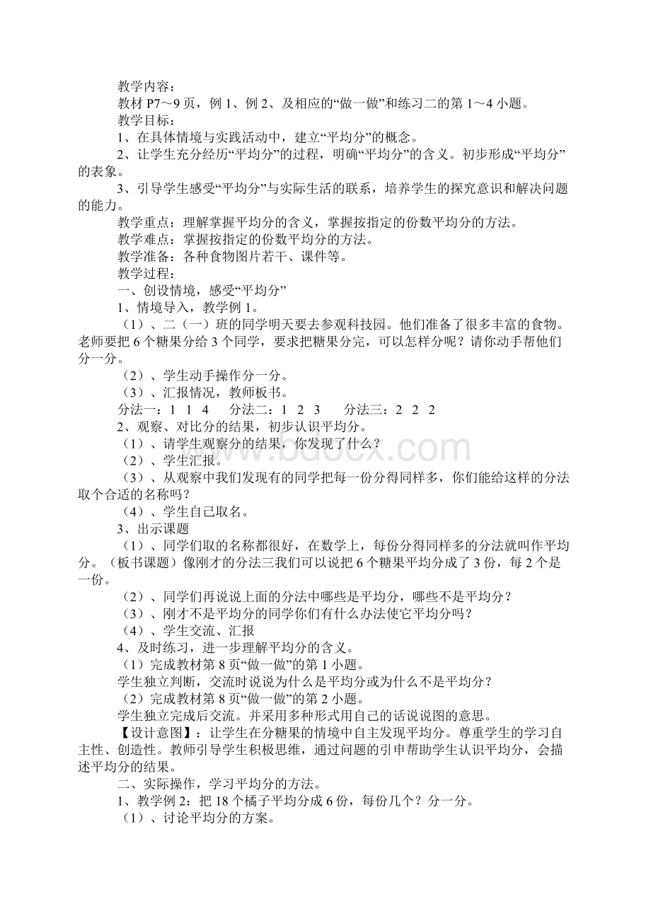 人教版二年级下册数学表内除法说课稿.docx_第2页