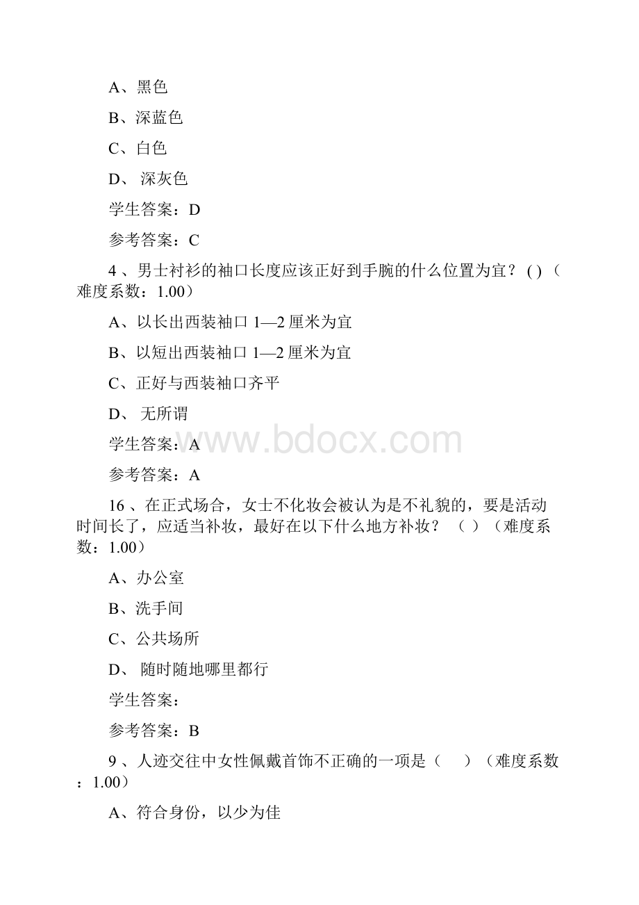 商务礼仪国际礼仪网上作业单项选择品质.docx_第3页