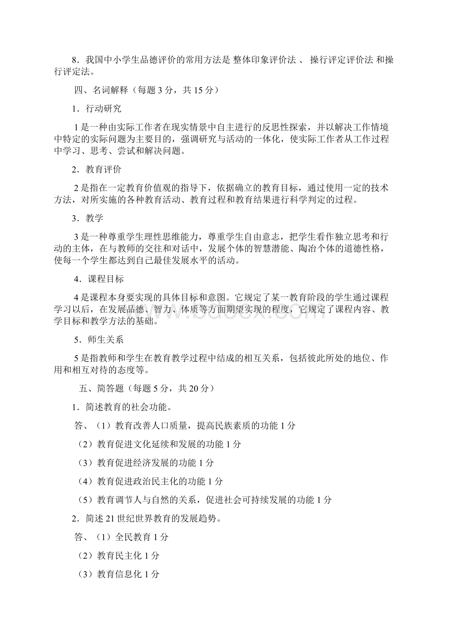 《教育学》模拟考试试题Word文档格式.docx_第3页