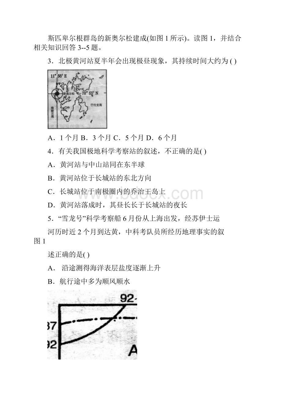 最新历史高考华师一附中文综 精品.docx_第2页