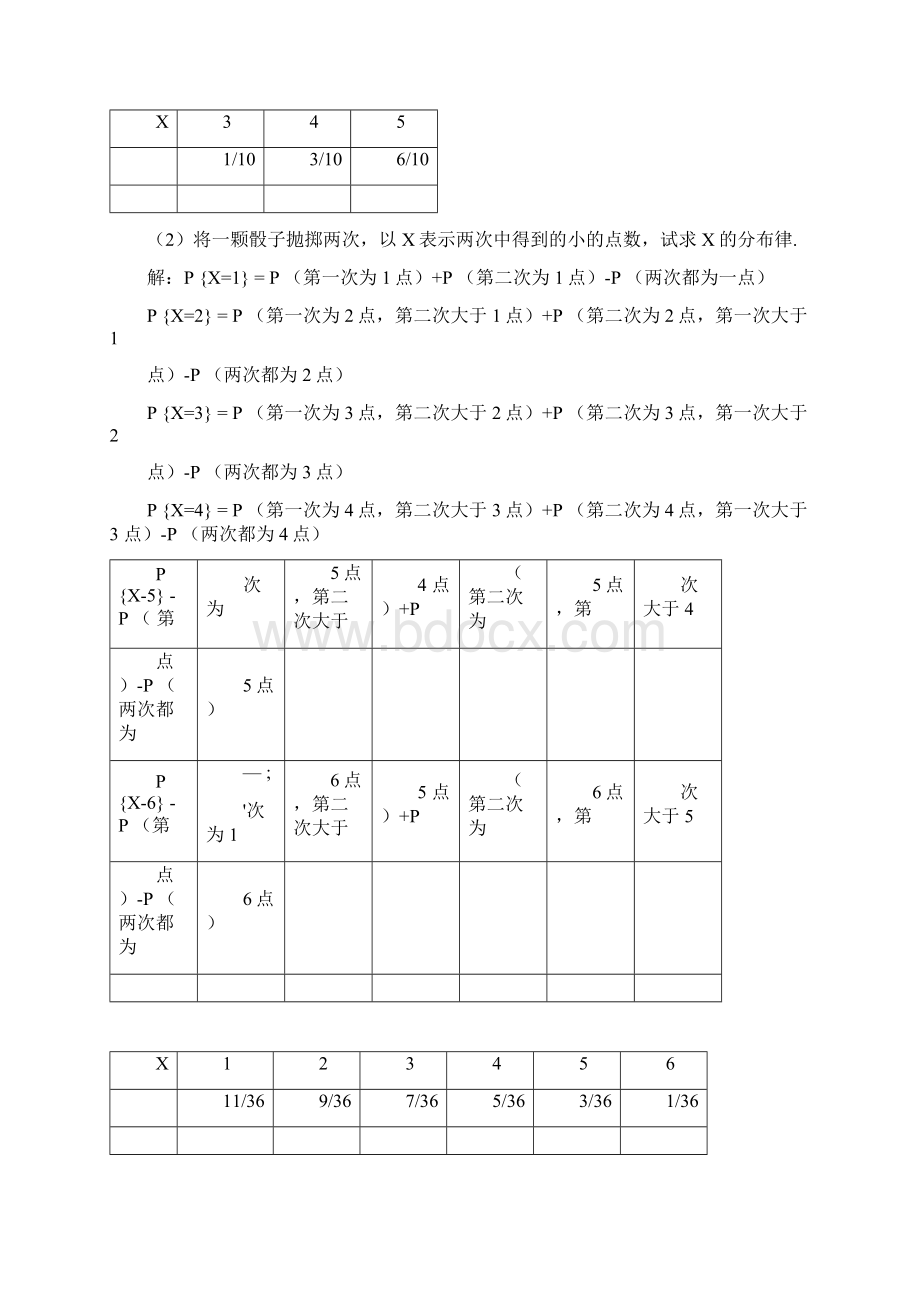 概率论和数理统计答案解析第四版第2章浙大.docx_第2页