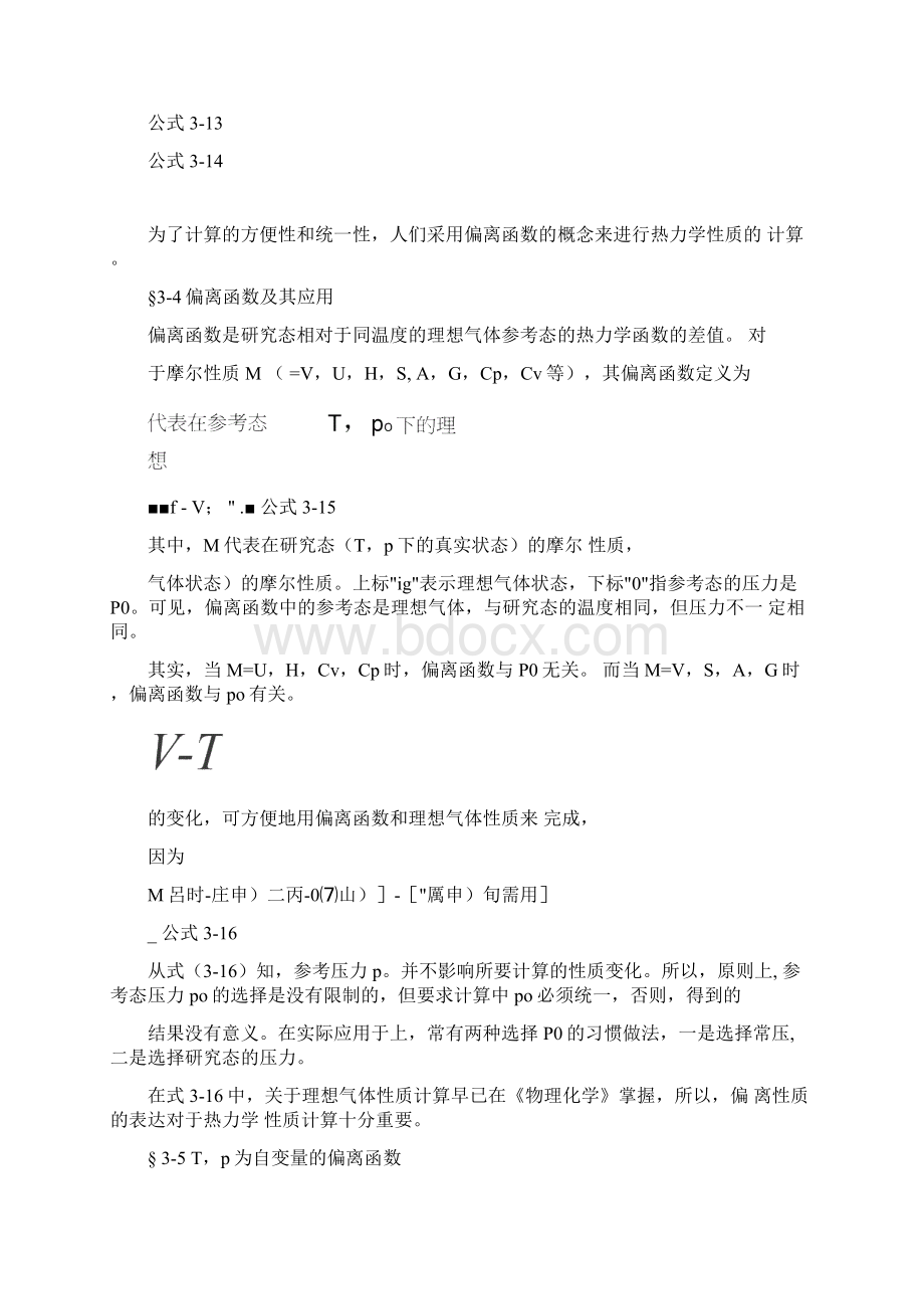 第三章均相封闭系统热力学原理及其应用文档格式.docx_第3页