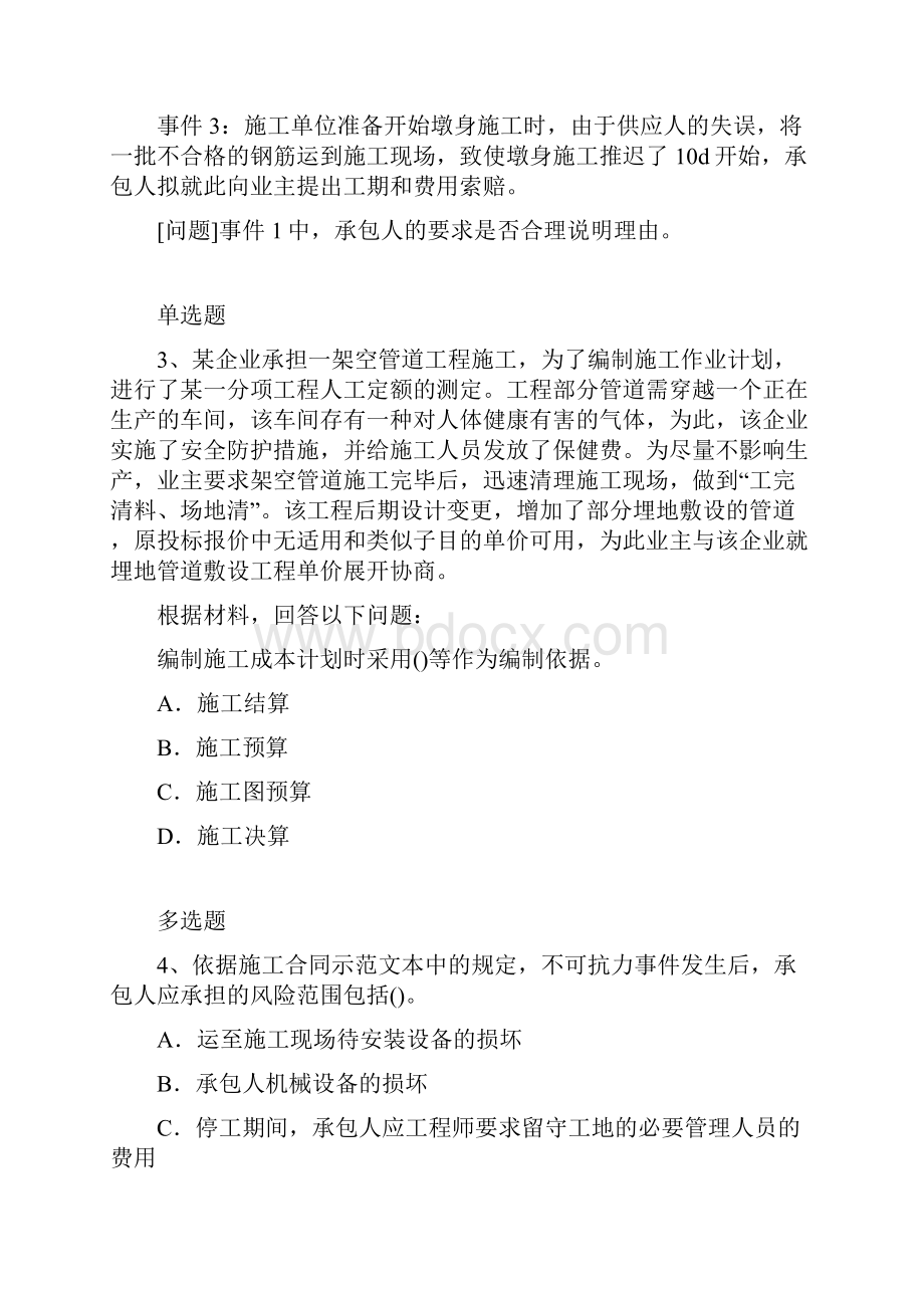 建筑工程练习题24009Word文档格式.docx_第2页