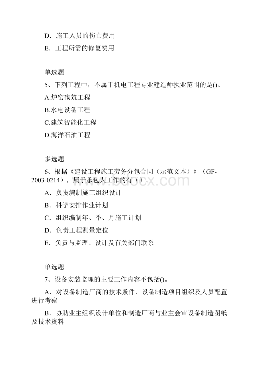 建筑工程练习题24009Word文档格式.docx_第3页