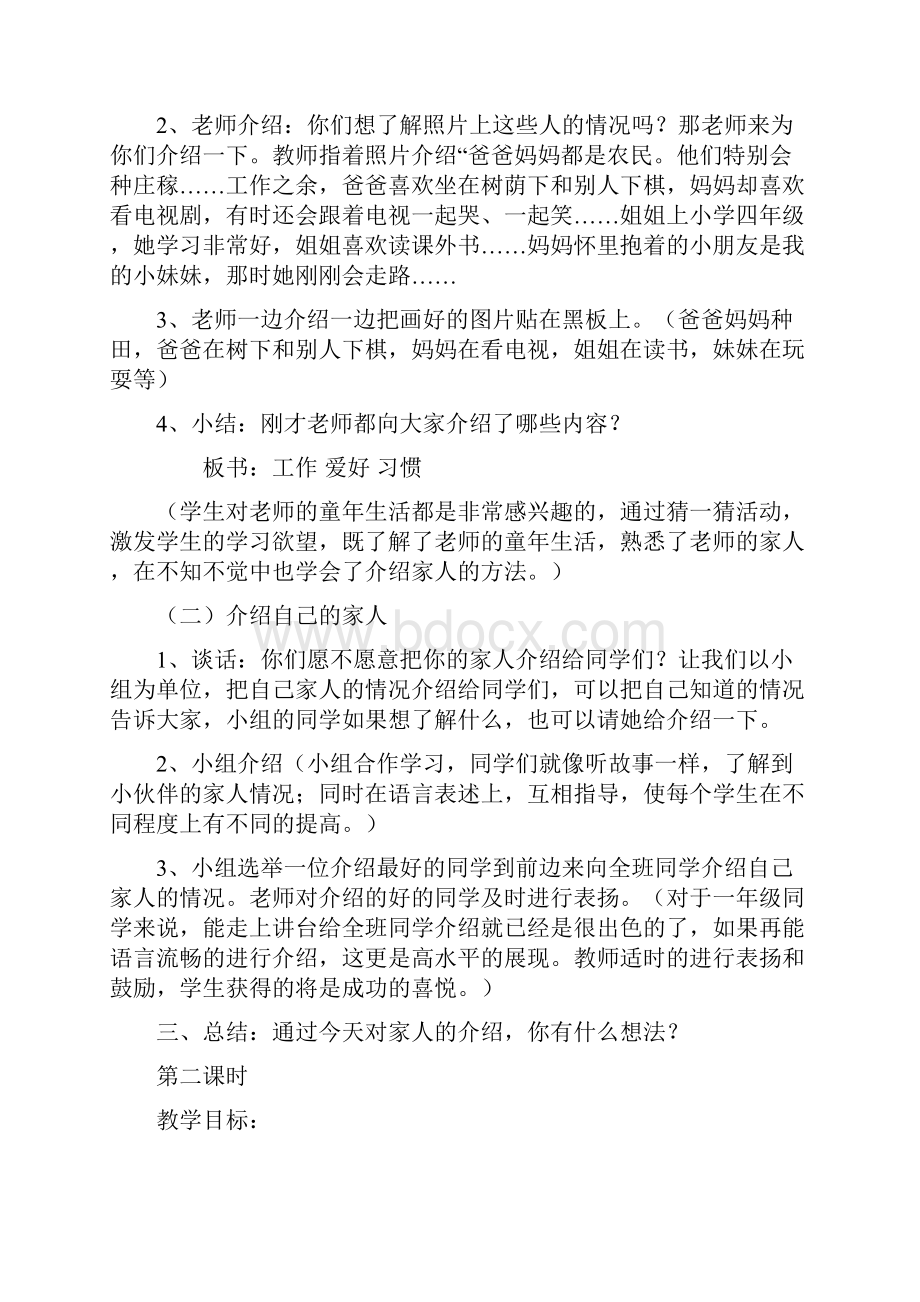 11人教版小学一年级下册品德与生活教案Word文件下载.docx_第2页