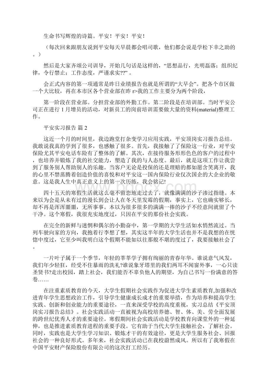 平安实习报告模板4篇.docx_第2页