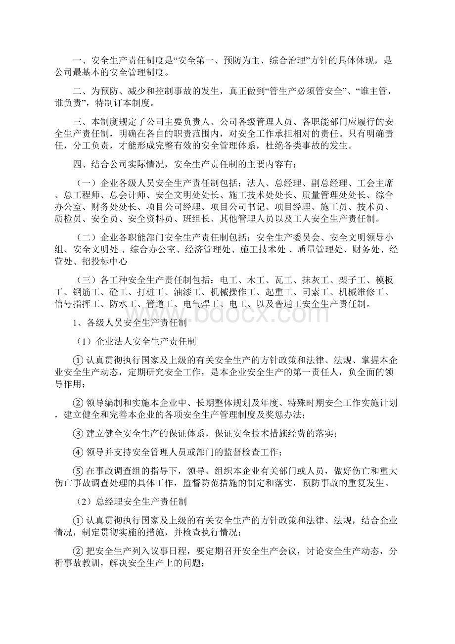 整理的安全生产管理制度Word格式.docx_第3页