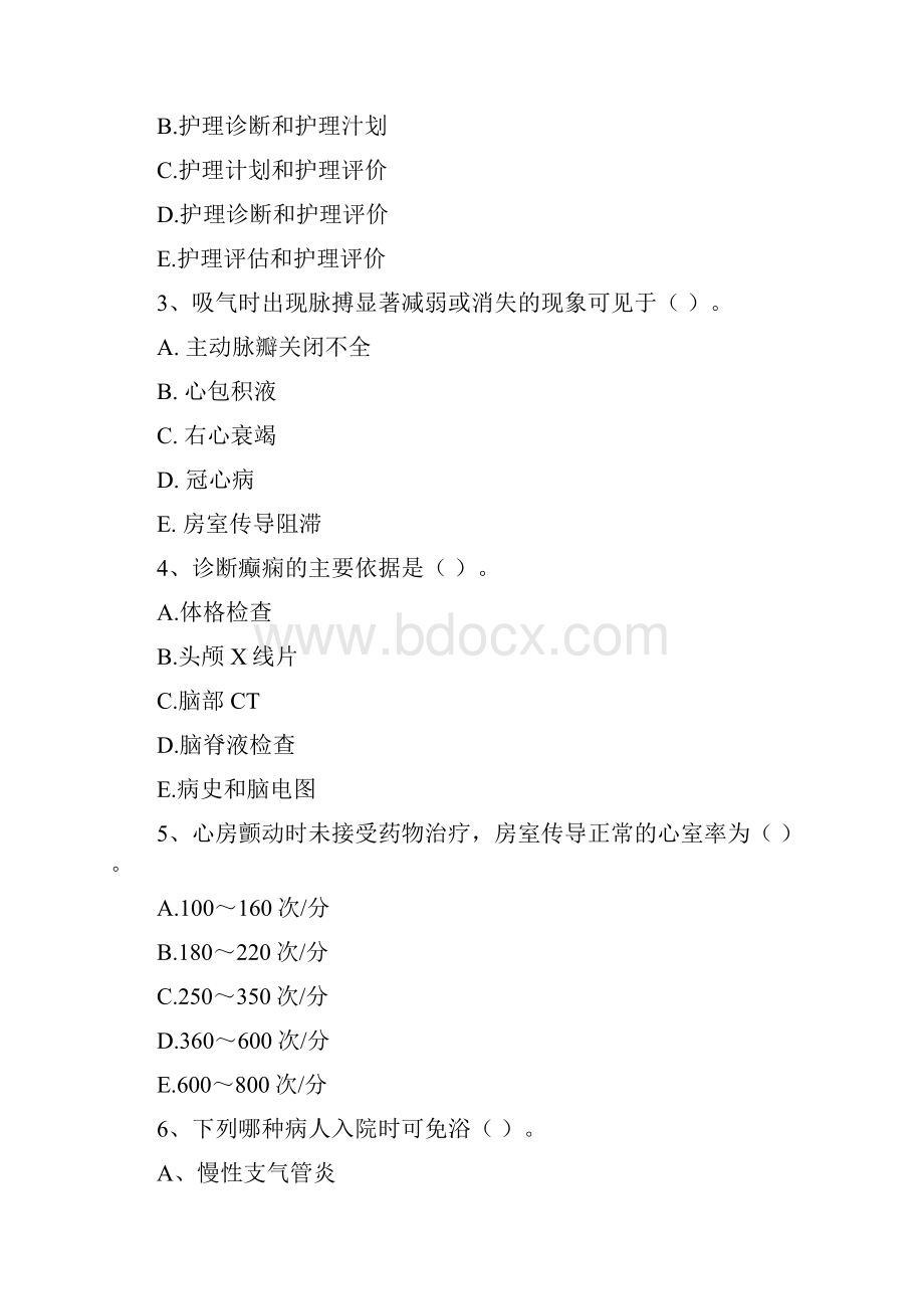 护士职业资格《专业实务》真题练习试题D卷 附答案.docx_第2页