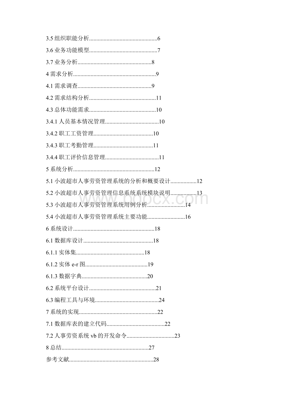 《人事劳资管理系统》.docx_第2页