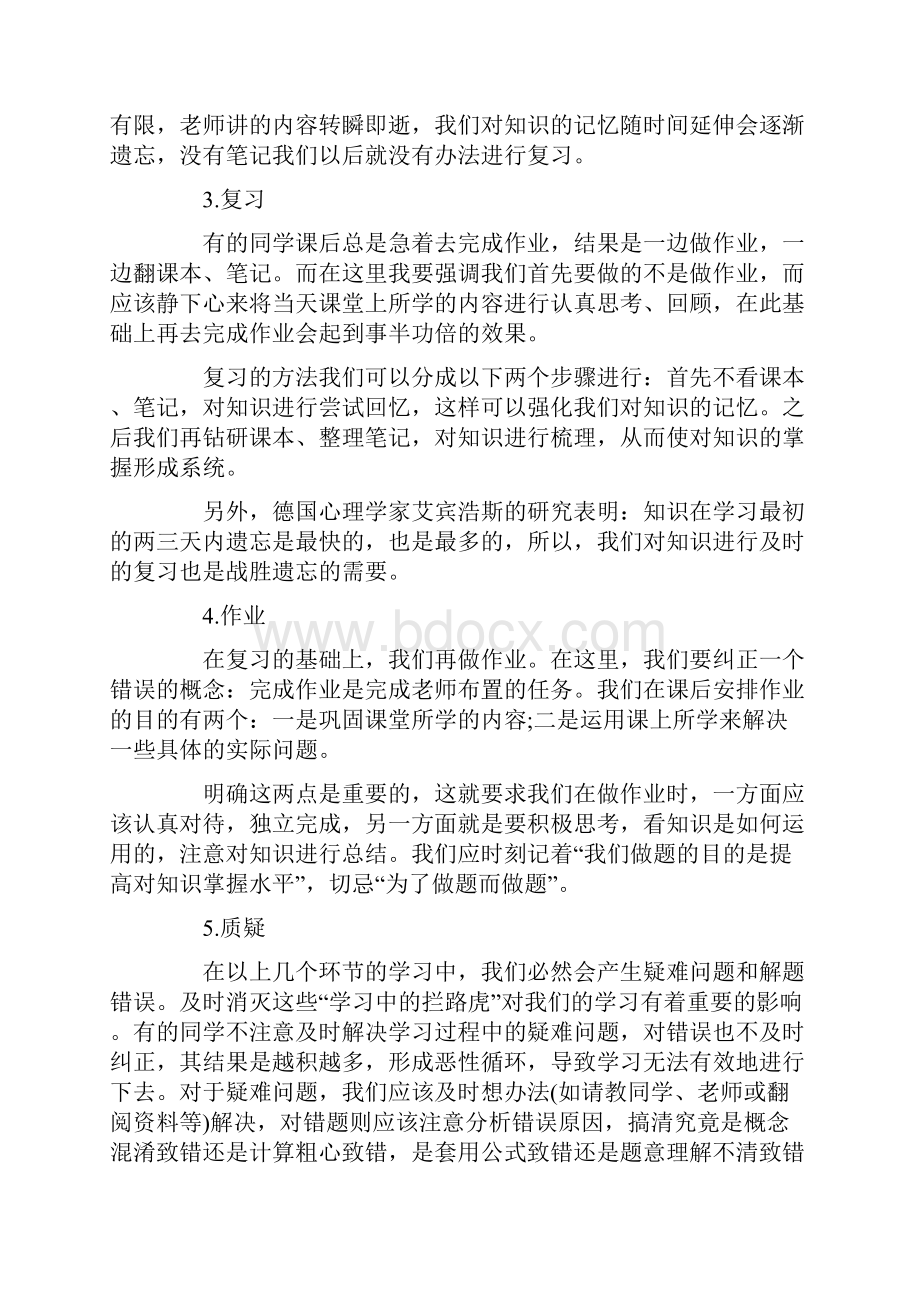 高中物理学习方法总结.docx_第3页