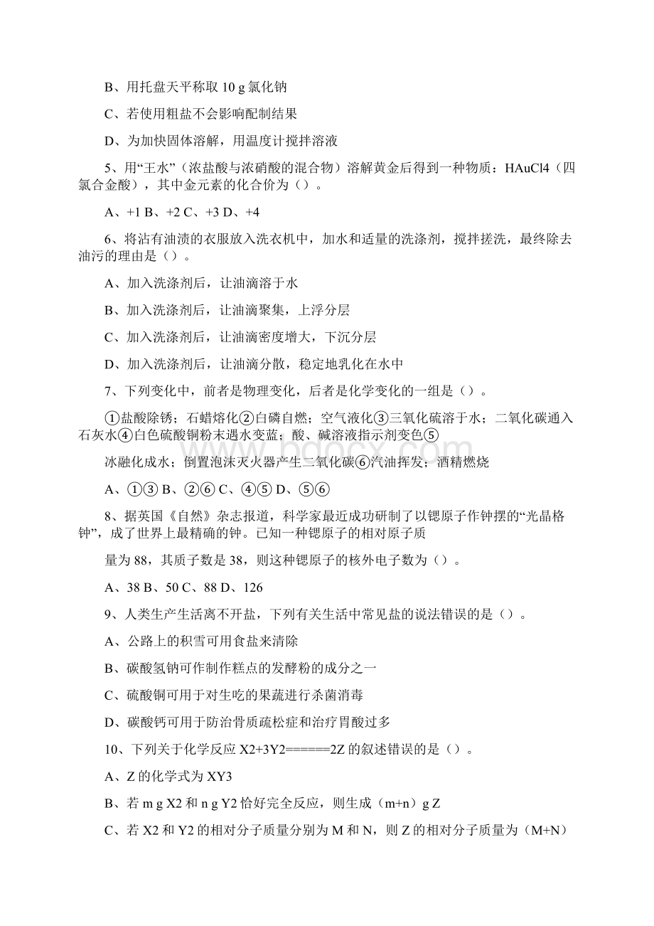 教师招聘考试历年真题化学1Word文件下载.docx_第2页