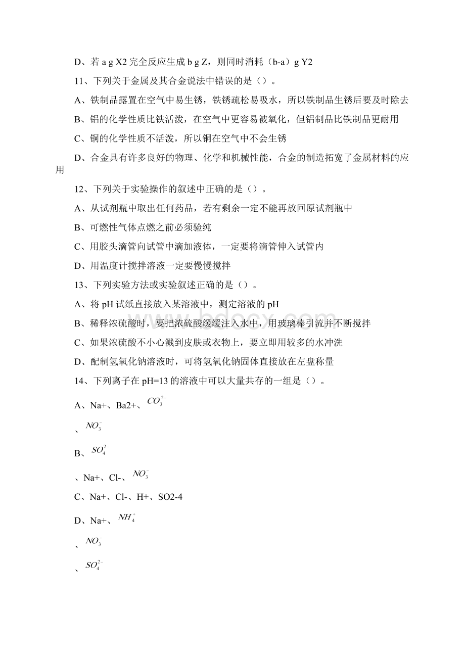 教师招聘考试历年真题化学1Word文件下载.docx_第3页