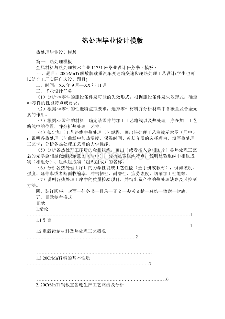 热处理毕业设计模版.docx