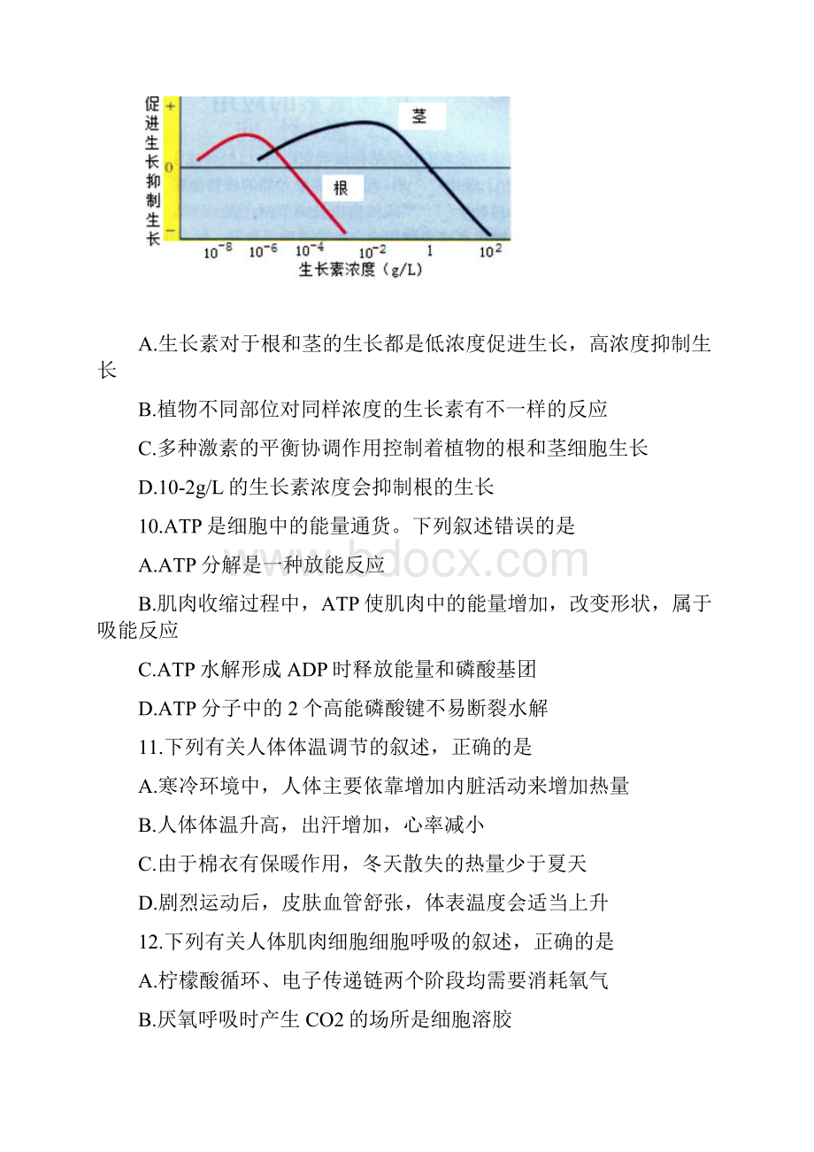 浙江稽阳联谊学校届高三联考生物试题及答案.docx_第3页