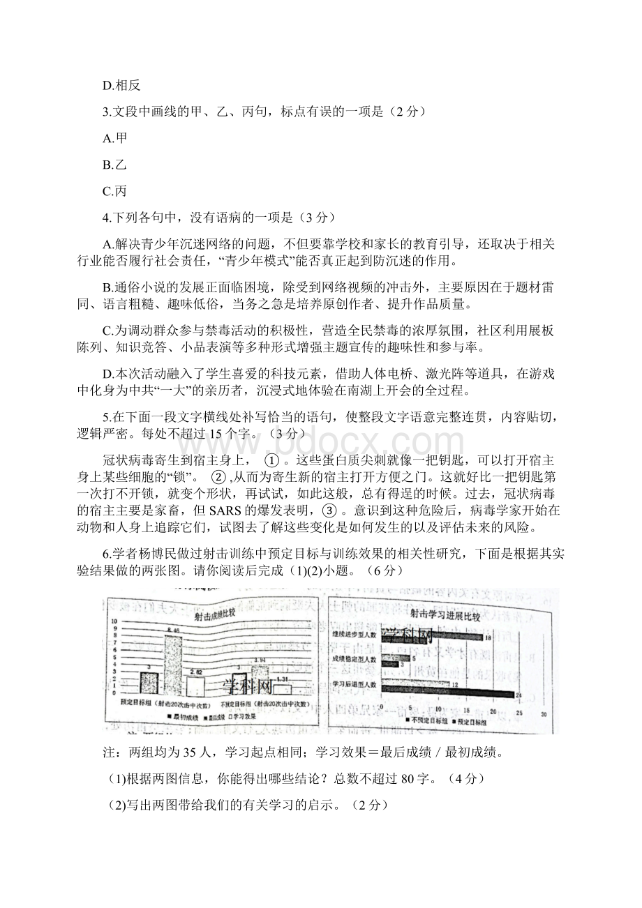 浙江省杭州市届高三语文下学期教学质量检测二模试题.docx_第2页