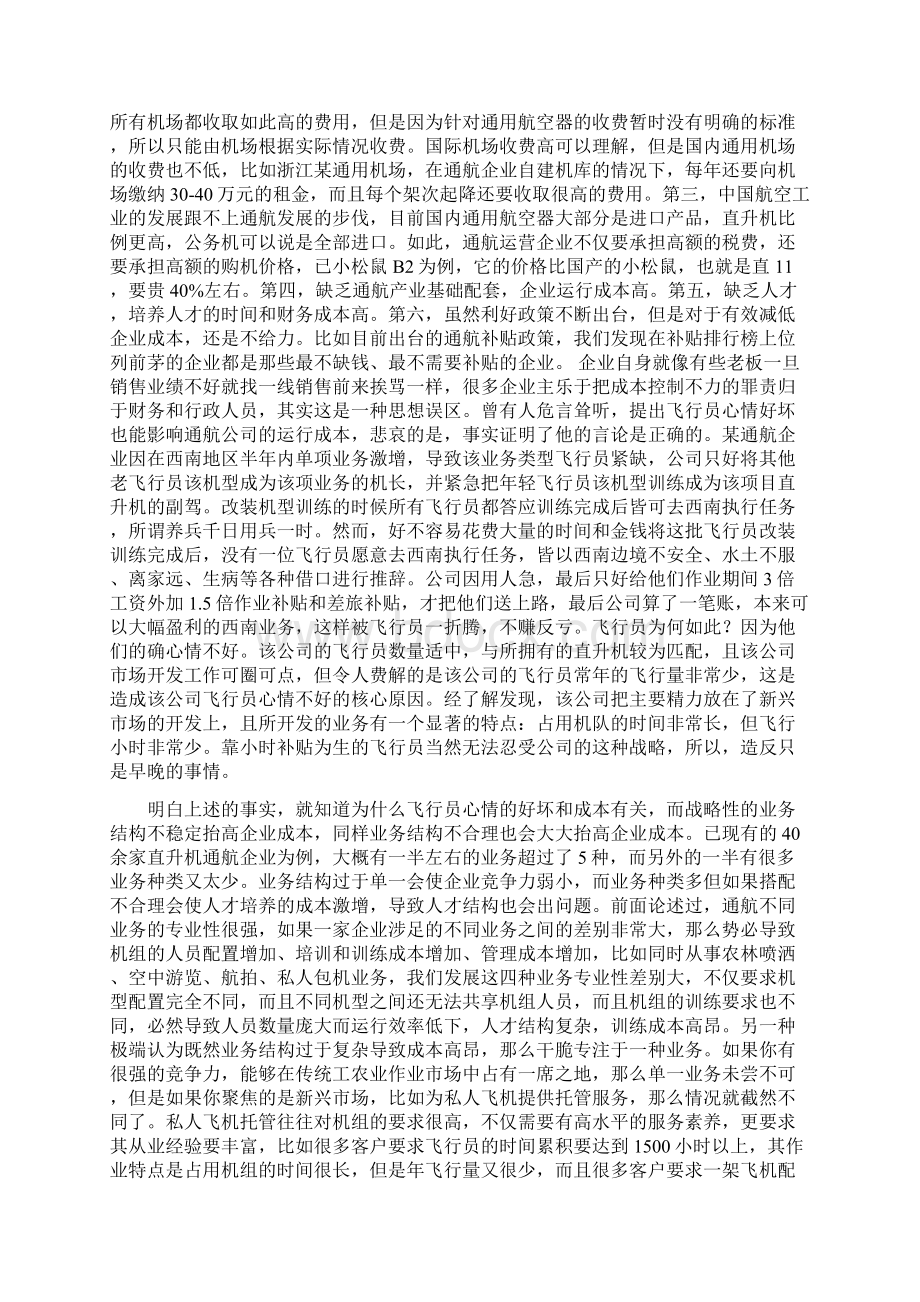 中国通航产业运营管理亏损问题.docx_第2页