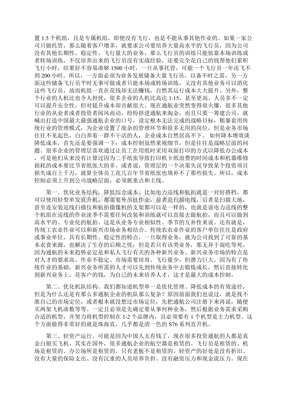 中国通航产业运营管理亏损问题.docx_第3页