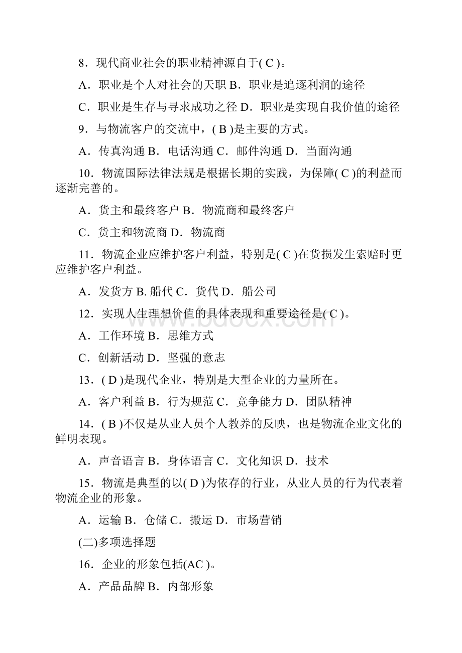 劳动部助理物流师三级综合测试题.docx_第2页