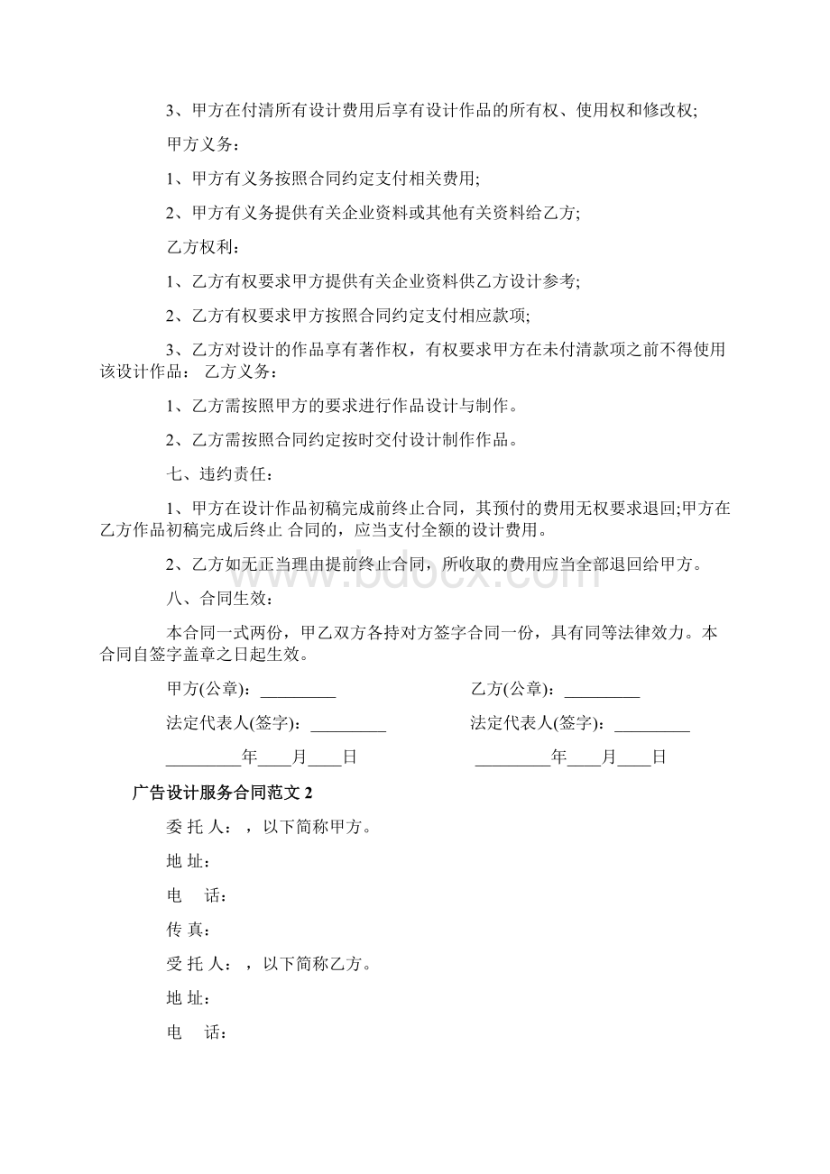 广告设计服务合同范本.docx_第2页