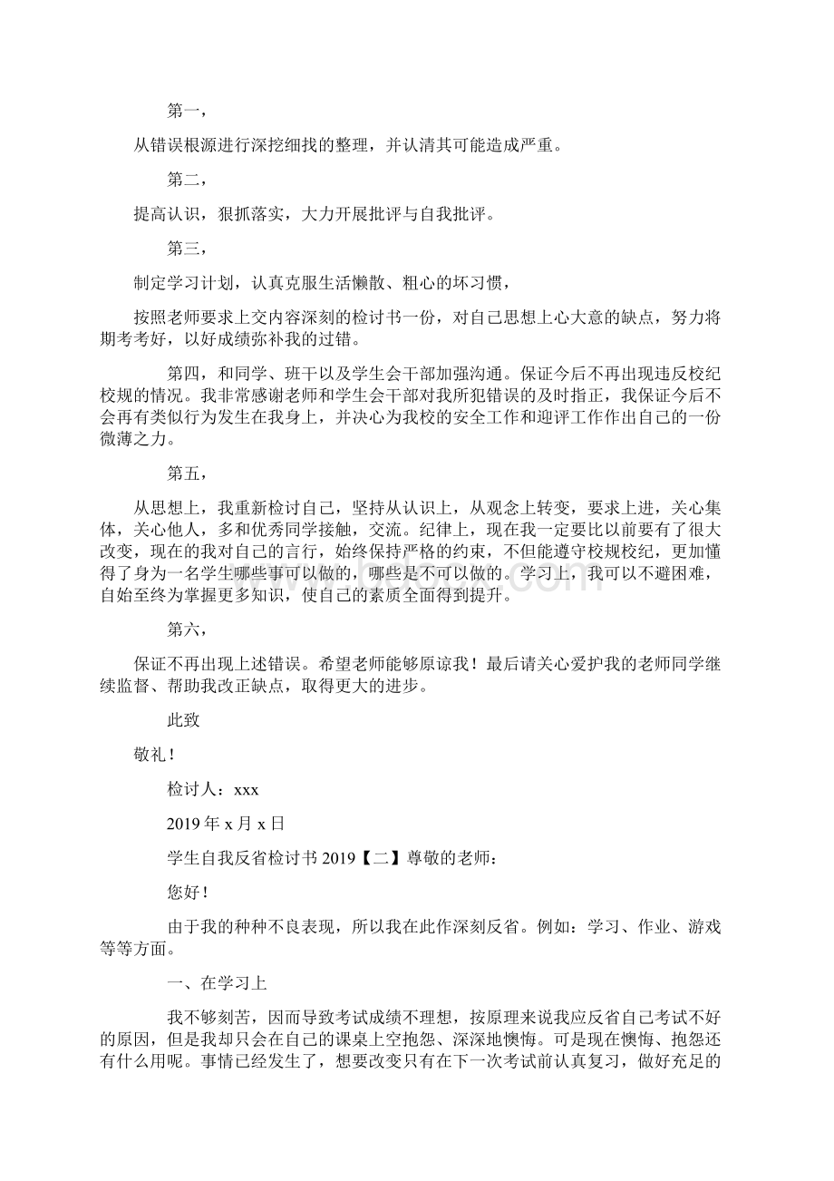 学生自我反省检讨书docWord格式.docx_第2页